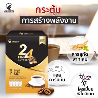 24Fin Coffee 24ฟินน์ คอฟฟี่ (ทเวนตี้โฟร์ ฟินคอฟฟี่) ของแท้ กาแฟชงสำเร็จรูป ผสม วิตามิน ถังเช่า และโสมสกัด บำรุงร่างกาย