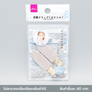 ไดโซ กิ๊บติดผมหน้าม้าสีสันสดใส 1.8x1x6 ซม.