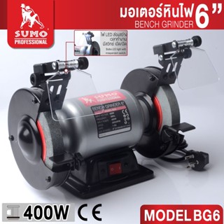 มอเตอร์หินไฟ 6" รุ่น BG6 SUMO