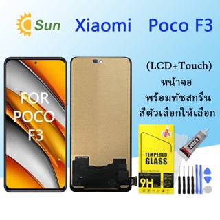 หน้าจอ Lcd Xiaomi Poco F3 จอชุด จอพร้อมทัชสกรีน จอ+ทัช Lcd Display อะไหล่มือถือ หน้าจอ