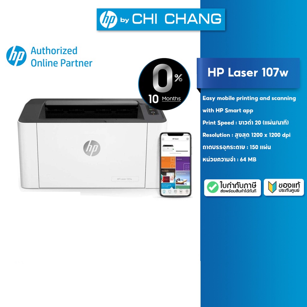เครื่องพิมพ์ เลเซอร์ HP Laser 107w (Print /Wireless) รับประกัน Onsite 3