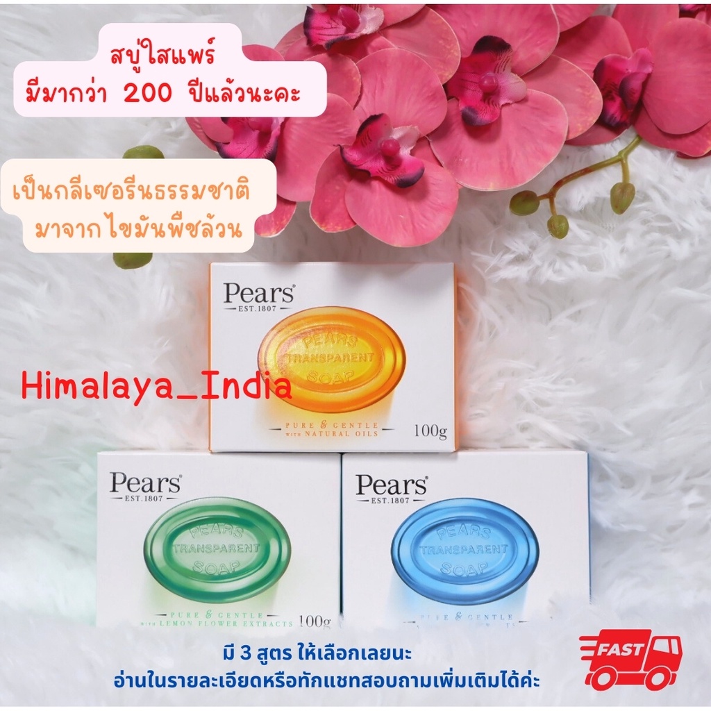 Pears Transparent Soap (Pure & Gentle)สบู่ แพร์ เพียว แอนด์ เจนเทิล 100 g