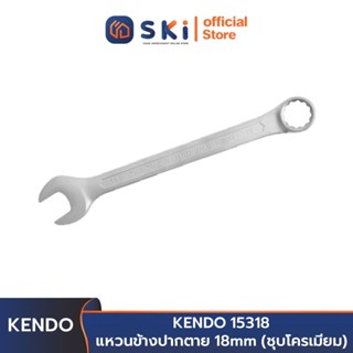 KENDO 15318  แหวนข้างปากตาย 18 mm (ชุบโครเมียม) | SKI OFFICIAL