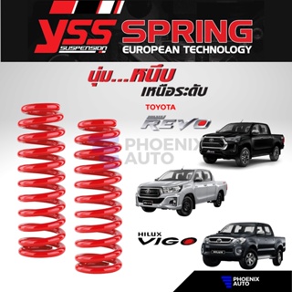 สปริง YSS สำหรับรถ Toyota Vigo/ Revo (ตัวสูง, ตัวเตี้ย) ปี 2…