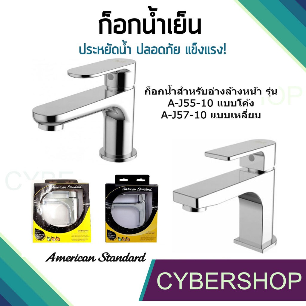 ก๊อกน้ำเย็นอ่างล้างหน้าARC  A-J55-10 และ LOFT  A-J57-10 รหัส FHS-652