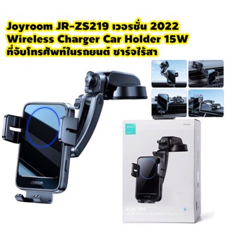 Joyroom JR-ZS219 เวอรชั่น 2022  Wireless Charger Car Holder 15W ที่จับโทรศัพท์ในรถยนต์ ชาร์จไร้สาย