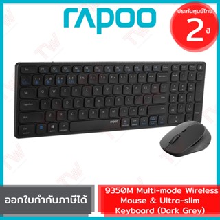 Rapoo 9350M Wireless Mouse &amp; Ultra-slim Keyboard เมาส์และคีบอร์ด ไร้สาย แป้นไทย/อังกฤษ สีดำ รับประกันสินค้า 2ปี