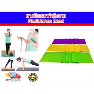 ยางยืดออกกำลังกาย Resistance Band