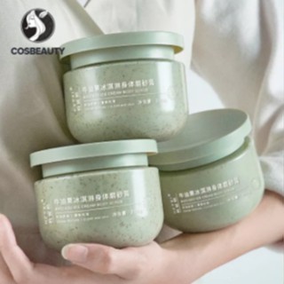 COSBEAUTY  อโวคาโด สครับ บอดี้ สครับ ไอศกรีม สครับ ขัดผิวอย่างล้ำลึก 250g