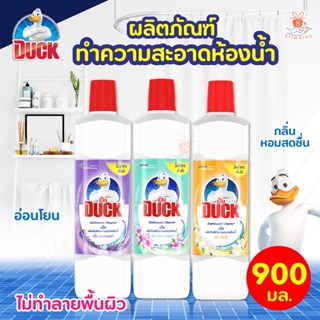 DUCK เป็ด ผลิตภัณฑ์ทำความสะอาดห้องน้ำ สูตรไม่ทำลายพื้นผิว 900 มล. น้ำยาล้างห้องน้ำ (1 ขวด)