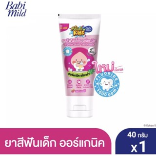 Babi Mild เบบี้มายค์ ยาสีฟันเด็กออร์แกนิค อโลเวร่า แบบเจล รสเบอร์รี่ ขนาด40กรัม แพ็ค1หลอด