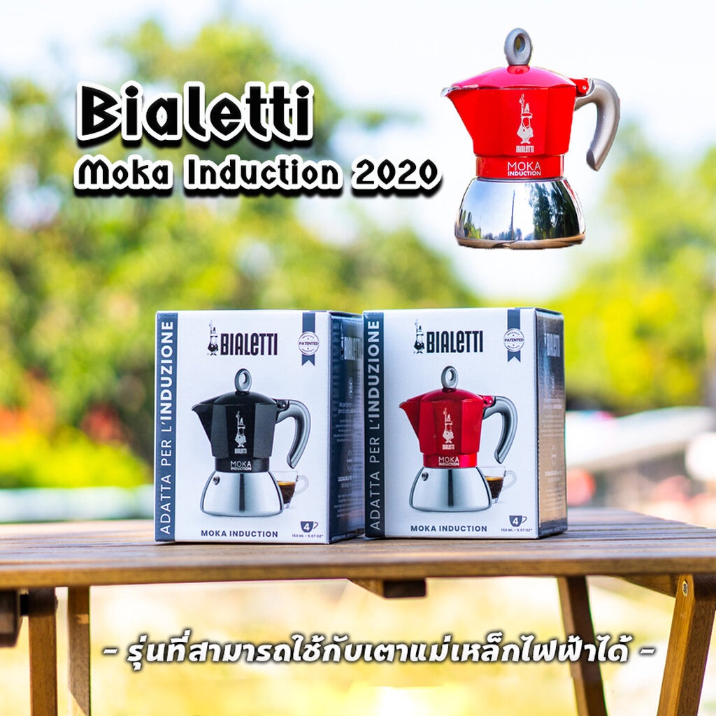 Moka Pot หม้อต้มกาแฟ Bialetti รุ่น Moka induction รุ่นใช้กับเตาแม่เหล็กไฟฟ้า ของแท้100%