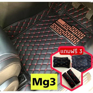 MG3 🔥ถูดสุด🔥 พรมรถหนัง 6D เอ็มจี3 mg3 หนังอย่างดี หนา13mm เต็มคันห้องโดยสาร สั่งตัดตรงรุ่น