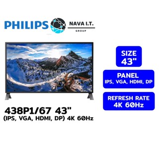 COINSคืน15%⚡FB9JMZV6⚡ PHILIPS 438P1/67 43 MONITOR (IPS, VGA, HDMI, DP) 4K 60HZ รับประกัน 3ปี