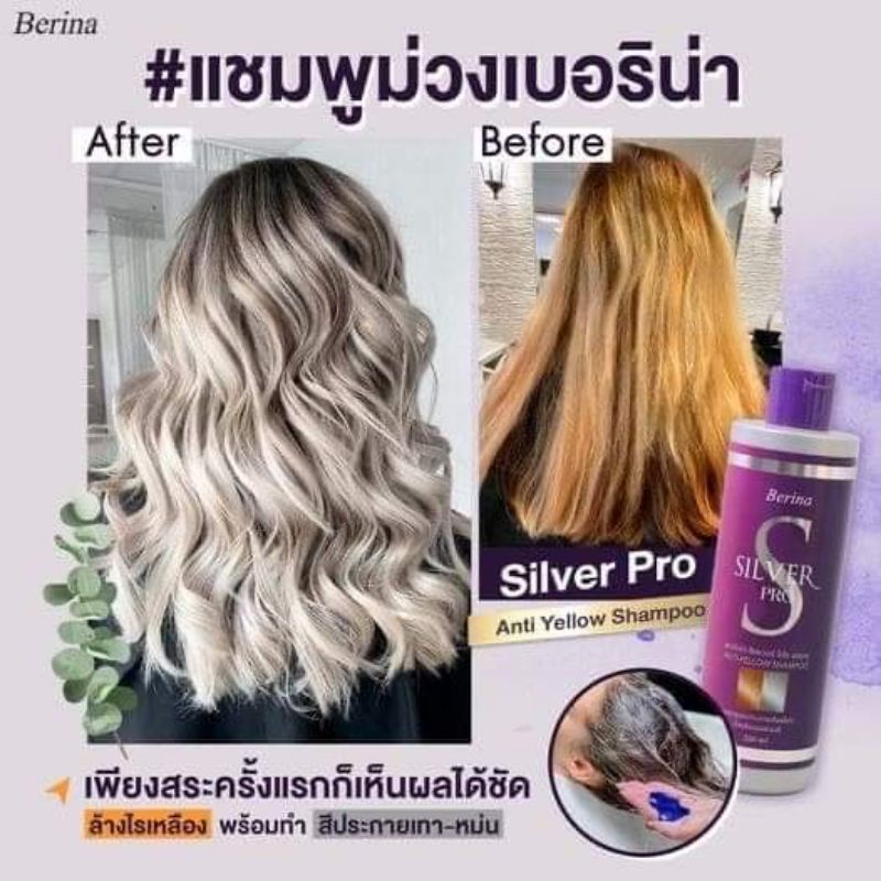 เบอริน่า ซิลเวอร์ โปร แชมพู แชมพูลดประกายสีเหลือง Berina Silver pro Anti-yellow Shampoo ปริมาณ 250 มล.