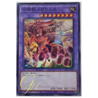 Yugioh [SLF1-JP026] Invoked Magellanica (Super Rare)