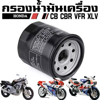 กรองน้ำมันเครื่อง​ HONDA  CB400/CB-1/CBR400​ NC23 NC29 NC30