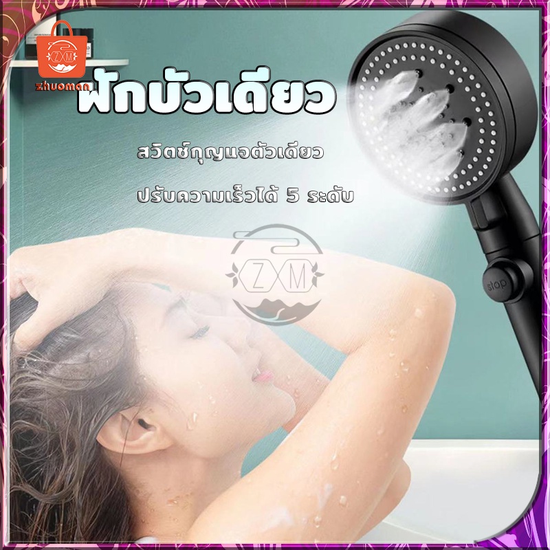 ฝักบัวอาบน้ำ ฝักบัวแรงดันสูง ปรับได้ 5 ระดับ เพิ่มแรงดันน้ำมากกว่า200% ทำให้ประหยัดน้ำมากขึ้น - รูปที่ 6