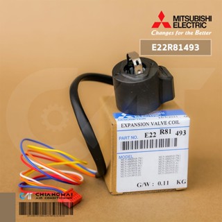 E22R81493 เอ็กซ์แพนชั่นวาล์ว (Expansion Valve Coil) Mitsubishi Electric เอ็กซ์แพนชั่นวาล์วแอร์ มิตซูบิชิ