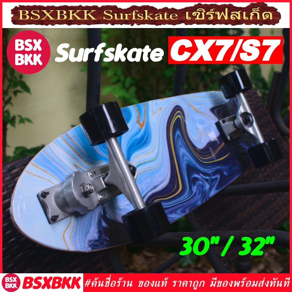Surfskate CX7/S7 30"/32" พร้อมส่ง เซิร์ฟสเก็ต 30/32 นิ้ว สเก็ตบอร์ด ผู้ใหญ่ Surf Skate Board Skateboard BSXBKK