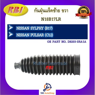 กันฝุ่นแร็ค RBI สำหรับรถนิสสันซิลฟี่, พัลซ่า NISSAN SYLPHY, PULSAR