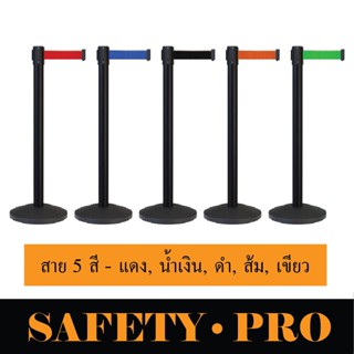 เสาคิว เสากั้นทางเดิน เสากั้นทางเดินดึงกลับ เสากั้นสแตนเลส  – SafetyPro เสากั้นทางเดินสายดึงกลับ เสากั้นบริเขต