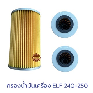 กรองน้ำมันเครื่อง ISUZU ELF 240-250