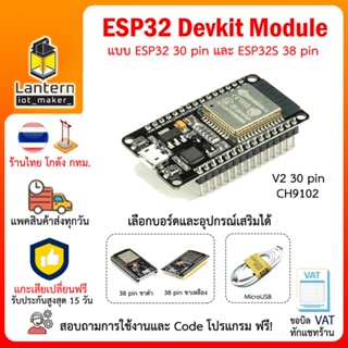 ESP32 ESP32S Node32 ESP-WROOM-32 NodeMCU-32 WiFi Bluetooth IoT Development Board บอร์ดพัฒนาโปรแกรมควบคุมวงจร