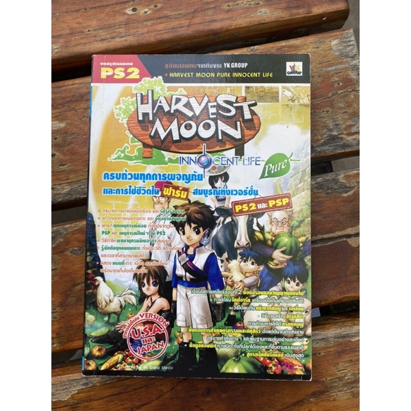 HARVEST MOON PURE INNOCENT LIFE