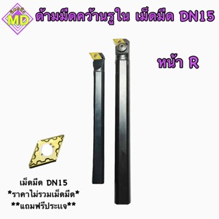 ด้ามมีดคว้านรูใน ใส่เม็ด DN15 ขนาด 20มิล,25มิล 🚀พร้อมส่ง🚀