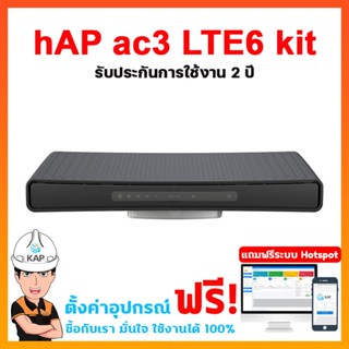 hAP ac3 LTE6 kit ราเตอร์ Dual-band พร้อมการรองรับ LTE และมี 5 Port Gigabit