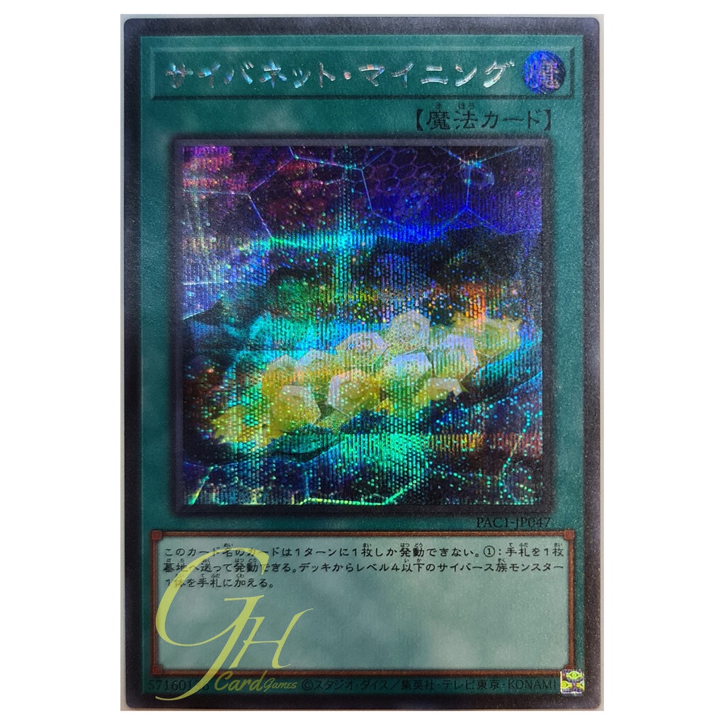 [PAC1-JP047] Cynet Mining (Secret Rare)