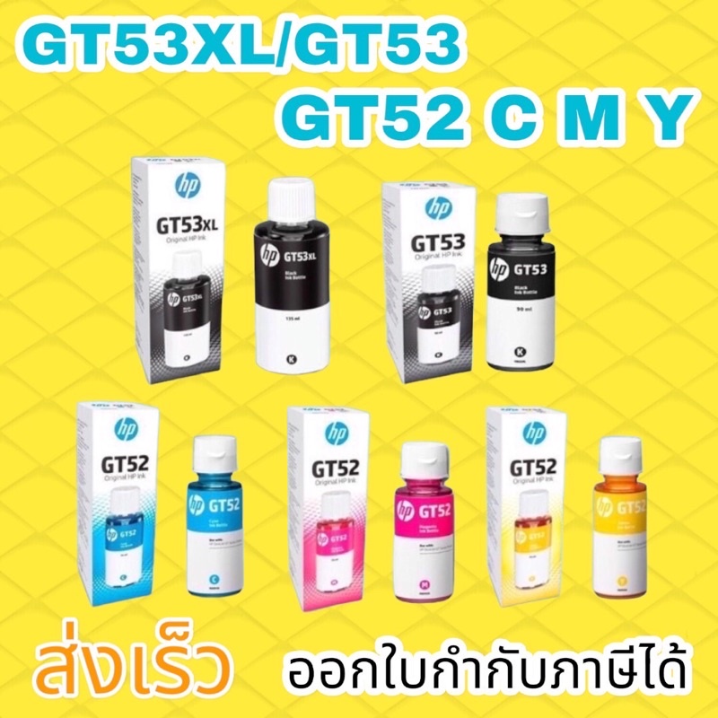 หมึกเติม สีดำ HP GT53(1VV22AA) ออกใบกำกับภาษีได้