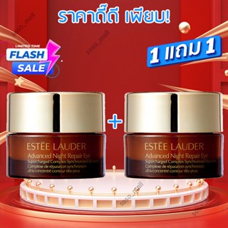 🔥1แถม1🔥 Estee Lauder Advanced Night Repair Eye Synchronized Recovery Complex II ขนาด 5ml อายครีม ครีม ครีมลดริ้วรอย