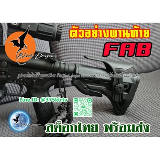 ราคาพานท้ายM4,พานท้ายFAB แยกเดี่ยวและจัดชุดพร้อมแกนอลู กริปมือG27 และMOE