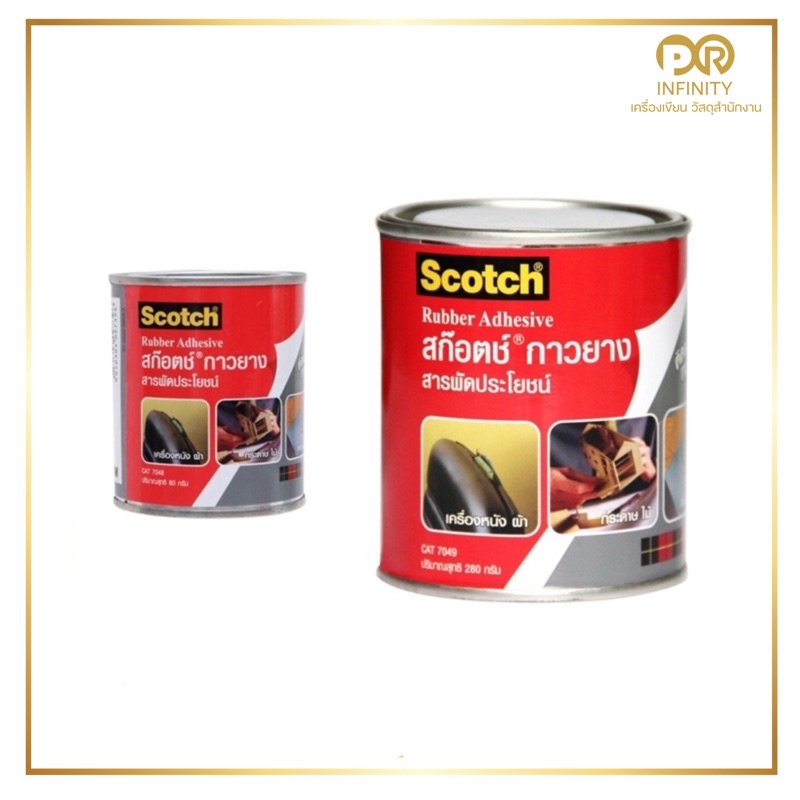 3M Scotch กาวยาง กาวสารพัดประโยชน์ สก๊อตช์ ของแท้แน่นอน