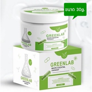 ครีมกรีนแลป Green Lab มี 2ขนาด