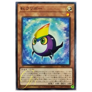 [SD42-JP020] Rainbow Kuriboh (Common)