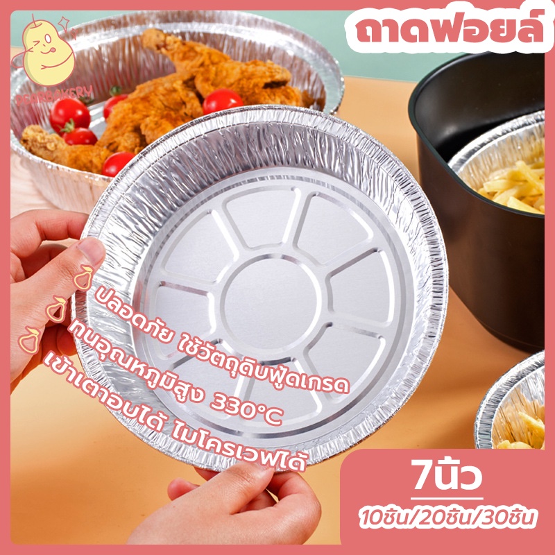 พร้อมจัดส่ง กระทะย่าง ถ้วยฟอยล์ PEAR แผ่นรองหม้อทอด ถาดฟอยล์กันติด ถาดฟอยล์อลูมิเนียม ถ้วยฟรอย ถาดฟอยล์ อลูมิเนียมฟอยล์