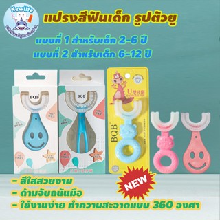 **แปรงสีฟันเด็กรูปตัว U**  ส่งจากไทย - จัดส่งเร็ว