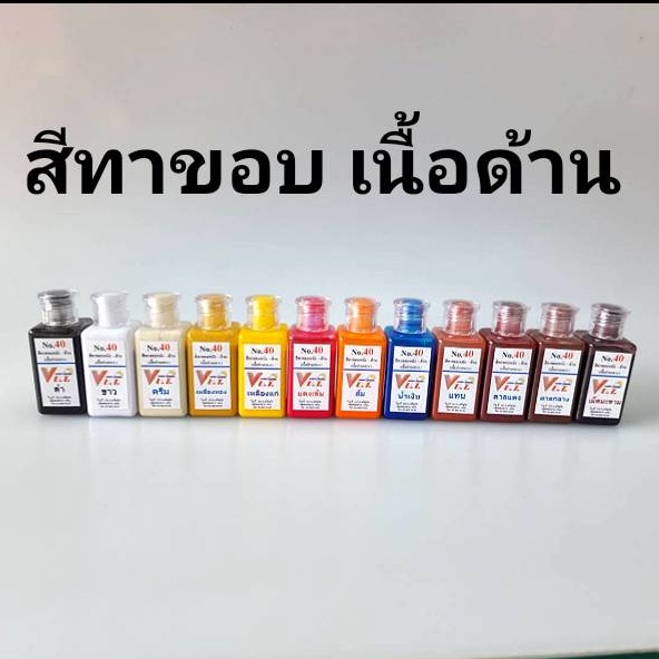 สีทาขอบหนัง เนื้อด้าน (Matte) | ขนาดทดลอง 30 กรัม | ใช้ง่าย คุ้มค่า เหมาะสำหรับทดลองใช้