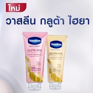 Vaseline Gluta-Hya Tone-up / Glow Body Lotion 330ml