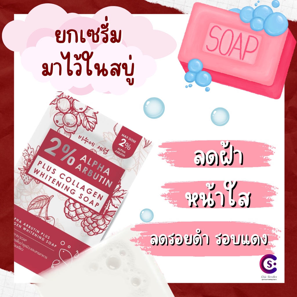 สบู่ล้างหน้า ลดรอยสิว ลดสิว คอลลาเจน อัลฟ่าอาร์บูติน ทำความสะอาดผิวหน้า สบู่ TB Plus Collagen Whiten