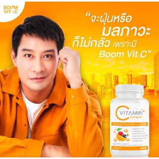 วิตามินซี(ของแท้100%)BoomVitCComplex