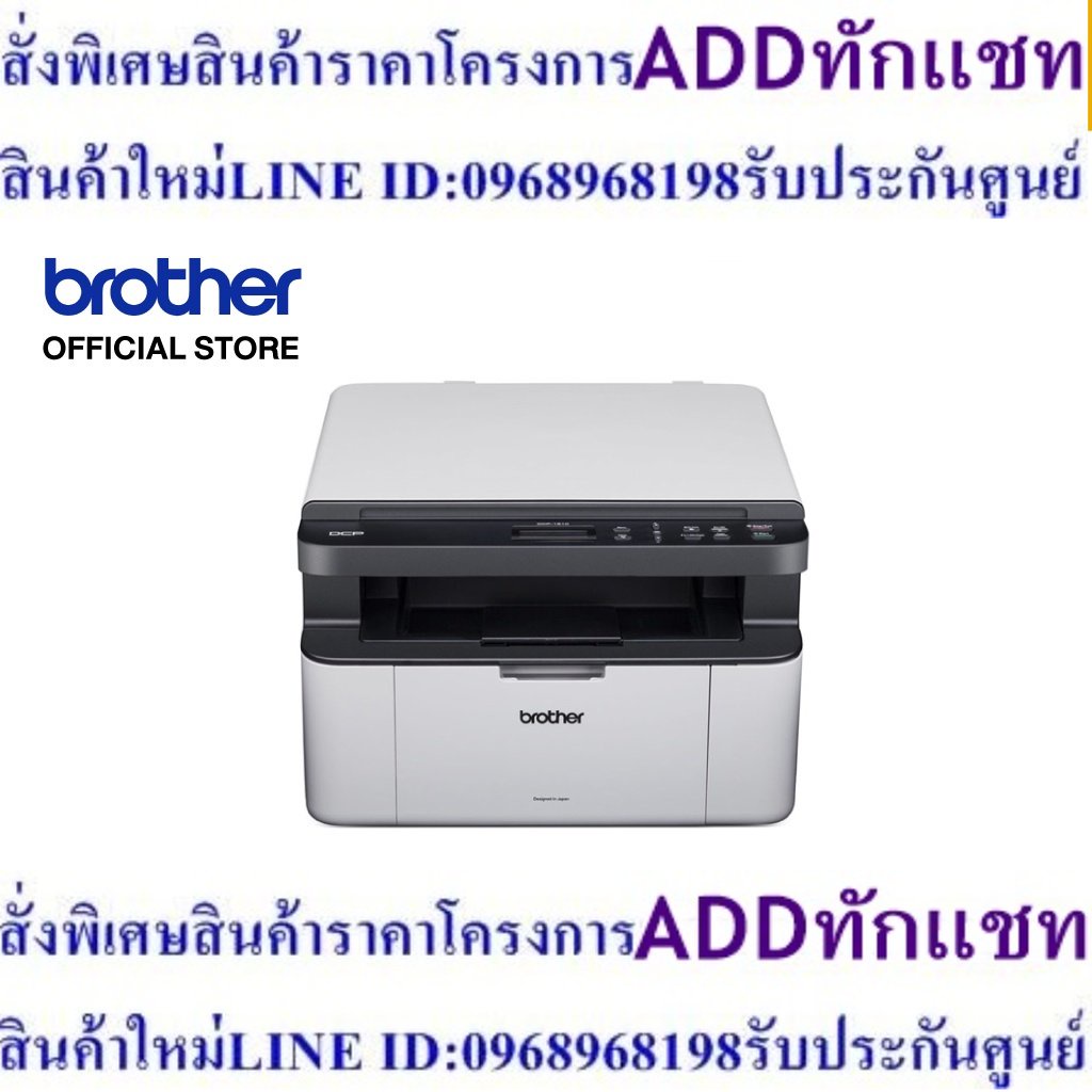 BROTHER Printer DCP-1510 Mono Laser, เครื่องพิมพ์เลเซอร์, ปริ้นเตอร์ขาว-ดำ, Print-Copy-Scan,รับประกัน 2 ปี