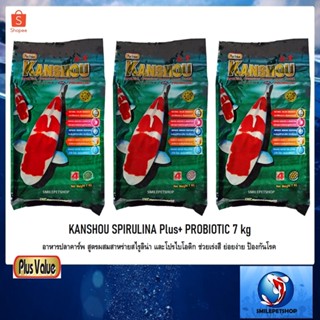 KANSHOU SPIRULINA Plus+ PROBIOTIC 7kg(อาหารปลาคาร์พ สูตรผสมสาหร่ายสไปรูลิน่าและโปรไบโอติก ช่วยเร่งสี ย่อยง่ายป้องกันโรค)