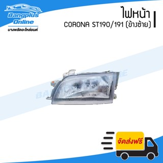 ไฟหน้า Toyota Corona ST190/191 (โคโรน่า/ท้ายโด่ง) 1992/1993/1994/1995/1996 (ข้างซ้าย) - BangplusOnline