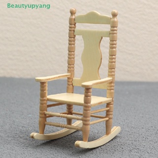 [Beautyupyang] โมเดลเก้าอี้โยกจําลอง ขนาดมินิ DIY อุปกรณ์เสริม สําหรับตกแต่งบ้านตุ๊กตา 1:12