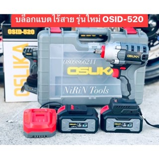 OSUKA บล็อกแบตไร้สาย มอเตอร์ไร้แปรงถ่าน 128V สีเทา รุ่นโฉมใหม่ รุ่น-OSID-520 ดีกว่าเดิมแรงบิดสูง แบต 2 ก้อน