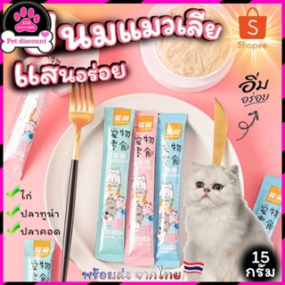 【#】😽ขนมแมวเลีย Cartoon แสนอร่อย หอมหวน ชวนหลงไหล